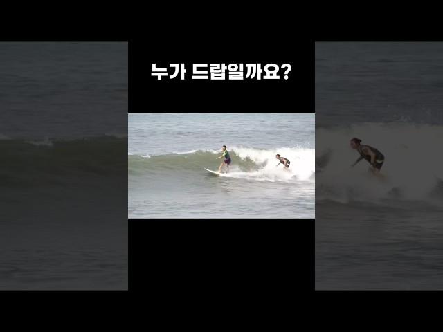 누가 드랍일까요? #양양서핑학교 #서핑룰 #스네이킹 #서핑강습 #서핑교육 #레벨업서핑캠프 #서프트레이닝 #겨울학기 #STC #서프트레이닝코스