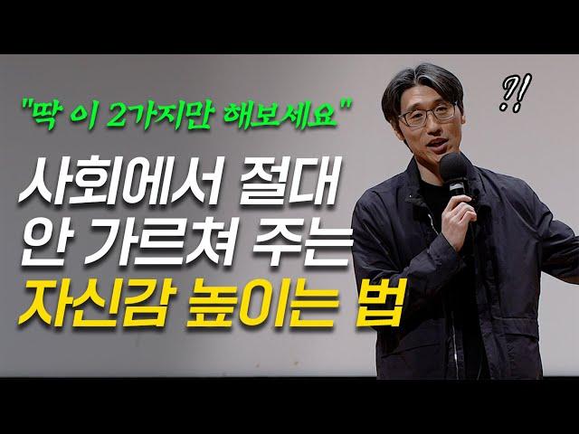 바닥난 자신감 10분만에 10배 올려줄 영상 (고영성 대표 강연 2부)