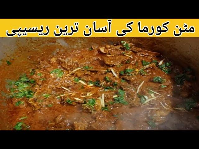 Mutton Korma Recipe || Most Easy Recipe || By Fatima Food secrets