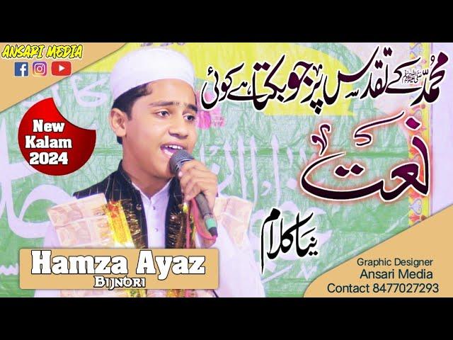 Hamza Ayaz Bijnori | New Kalam 2024 | Naat | Daranagar Ganj Bijnor | Ansari media