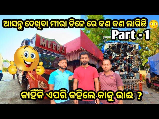 OFFICIAL HOME  TOUR OF MEERA DJ PART- 2 BY SOURAV TECH || INTERVIEW OF RAJA & KAJU VAI 