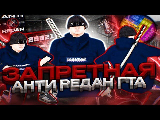 АНТИРЕДАН ГТА ДЛЯ СЛАБЫХ И ОЧЕНЬ СЛАБЫХ ПК И НОУТБУКОВ! 200МБ СБОРКА - GTA SAMP RP Legacy