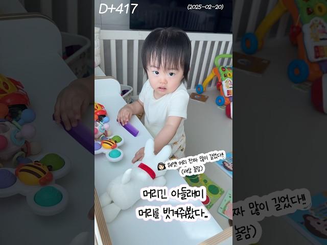 머리긴 아들래미 머리를 빗겨줘봤다..  #babyshorts #baby #돌아기 #아기 #육아 #cute #귀여운아기 #13개월아기 #cutebaby #babyboy