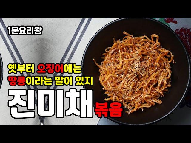 반찬가게 슈퍼스타 진미채 볶음을 부드럽게 만드는 법 환상적인 비법 대방출