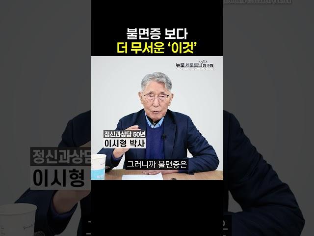 불면증이 문제가 아니었다? 진짜 문제는 바로 '이것'입니다. #불면증 #노인불면증 #수면부족 #멜라토닌 #수면영양제 #세로타민 #슬립비