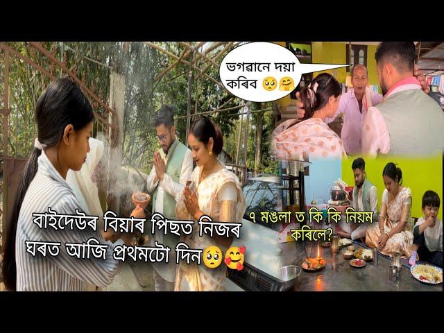 ৭ মঙলাত কি কি নিয়ম কৰিলে?||ভগৱানে দয়া কৰিব||#viralvideo#funny#Rinku4x