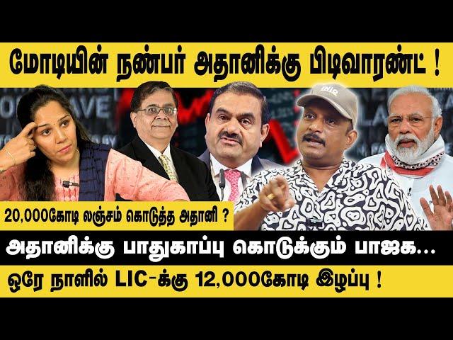 மோடியின் நண்பர் அதானிக்கு பிடிவாரண்ட்!! Journalist Umapathy Interview | Gautam Adani | Modi | BJP