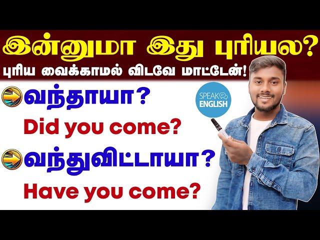 Simple English Speaking Practice In Tamil | Spoken English Class | English Pesalam | Have, Has, Did