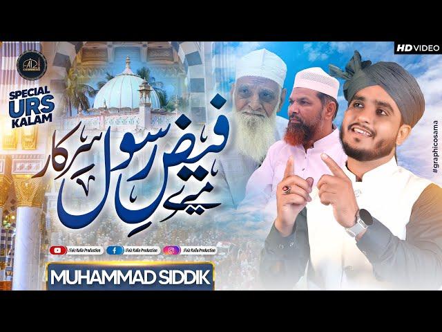 Mere Faiz e Rasul Sarkar | Muhammad Siddik | Kalla Sharif Urs Special Kalam | New Manqabat | 4K