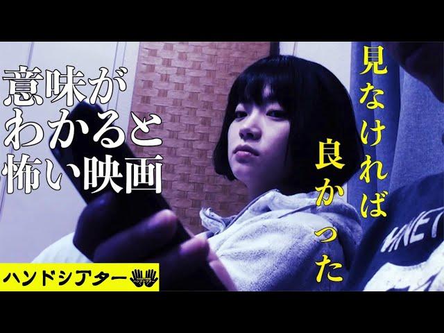 ホラー映画　意味がわかると怖い話「見なければ良かった」解説付き  ショートショートの怖い話