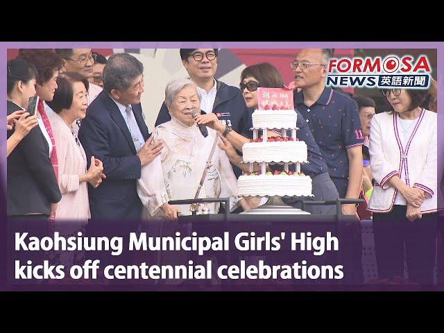 Kaohsiung Municipal Girls’ High kicks off centennial celebrations｜Taiwan News