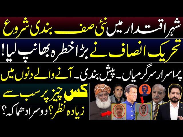 PTI Sensing Big Threat | Talks of New Alignments || Details by Essa Naqvi