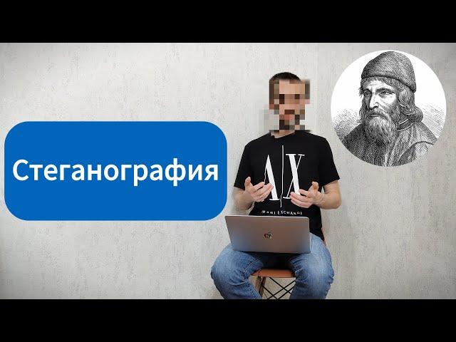 Стеганография: Секретный метод сокрытия данных в изображениях, аудио или видео файлах!