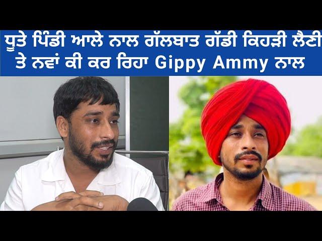 Dhutta Pindi Aala Special Interview | Diljit Dosanjh | Gippy Grewal | Ammy Virk | DP Master | PT