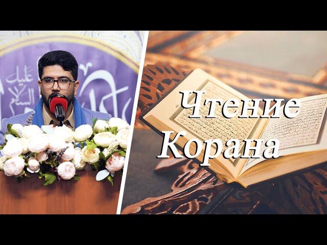 "Чтение Корана" - Реза Сафдари 20.12.2024