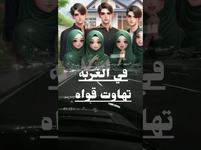 مشتاق لخواتي والخوات#الاخوات#الفن_اليمني  #المصمم_عبود الحاجبي