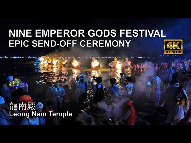 Epic Nine Emperor Gods Festival Send-Off Ceremony 2024 | 龍南殿 慶祝九皇大 二帝聖誕千秋 圣驾回銮 Leong Nam Temple