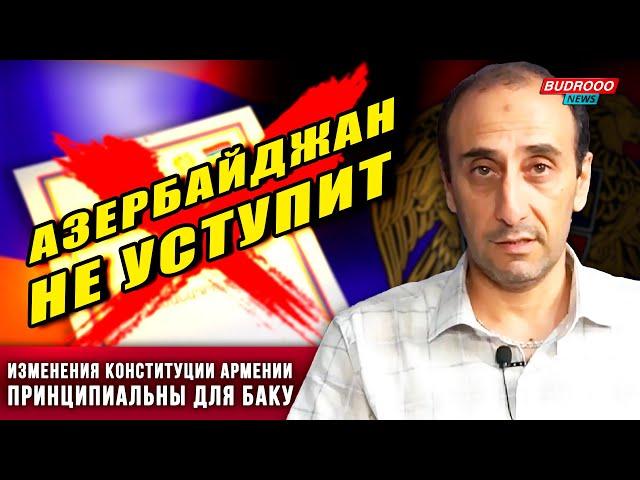 Ризван Гусейнов: Азербайджан не уступит в вопросе изменения Конституции Армении