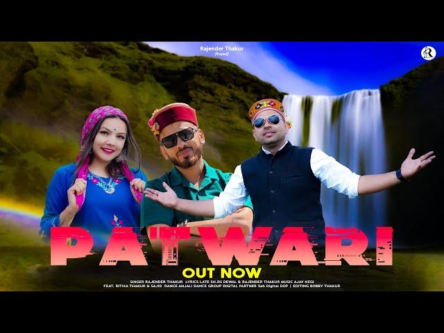 Patwari | Official Song | Rajender Thakur | New Himachali Dogri Song 2024