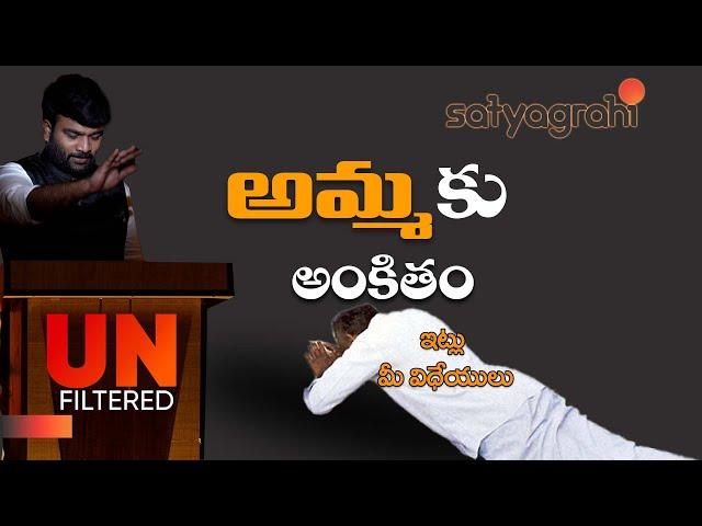 Unfiltered Debate on Rajeev Gandhi Statue at Telangana Secretariat |Satyagrahi