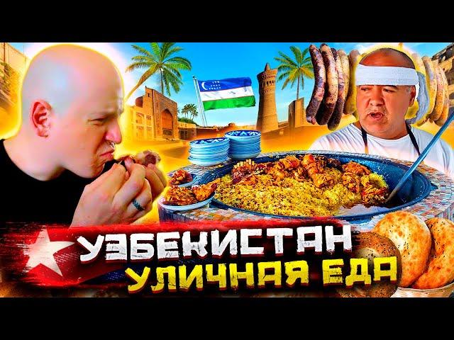 Вся уличная еда Узбекистана! Ультимативный фуд-тур  @staspognali