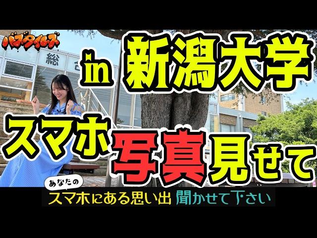 19歳NGT48杉本萌の新潟大学潜入レポート！大学生のスマホに眠る「深夜3時半のハンバーグ会」「テスト前夜オールで勉強の挫折」青春の1ページ、友情の物語