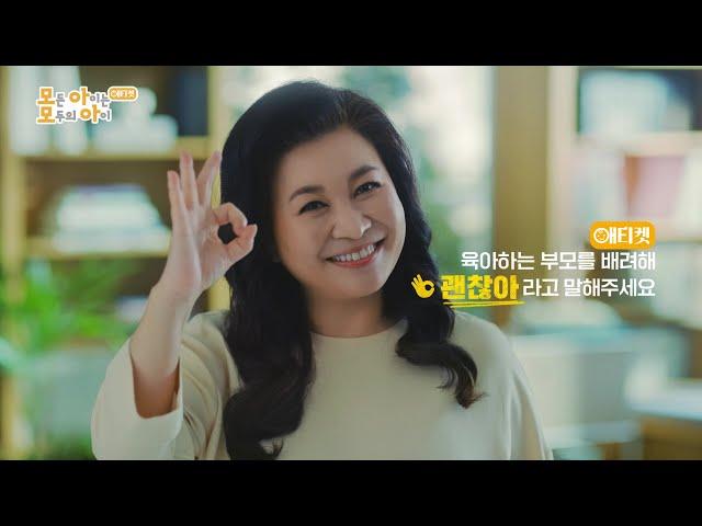 저출산고령사회위원회 애티켓 캠페인 직장편