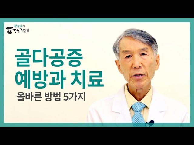 [ENG SUB] Five ways to prevent and treat osteoporosis