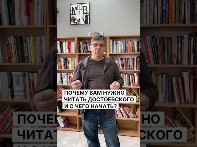 ПОЧЕМУ ВАМ СТОИТ ЧИТАТЬ ДОСТОЕВСКОГО И С ЧЕГО НАЧАТЬ?