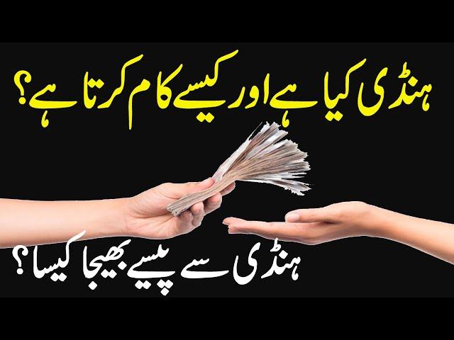 What is Hawala Hundi System| How Hawala Hundi Works