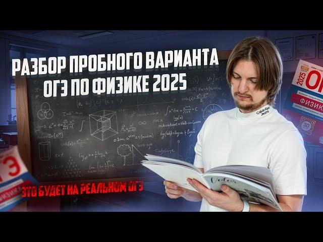 ФИЗИКА ОГЭ 2025: разбор 11 вариант Камзеева сборник ФИПИ | Умскул
