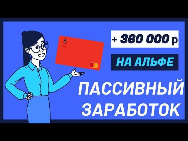 ️ с 13.08.24 Альфа больше не работают через ФУ, ищем новые способы кроме страхования