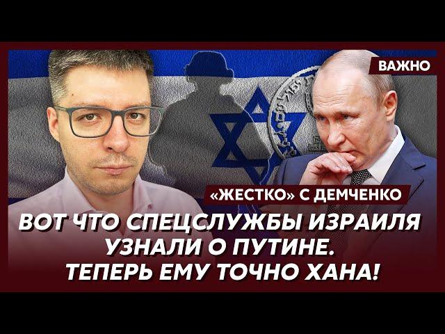 Топ-аналитик Демченко о совместной операции "Моссада" и украинской разведки