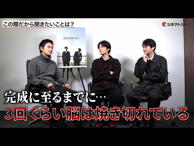 北村匠海監督×萩原利久×藤堂日向の友人同士赤裸々インタビュー！映画『世界征服やめた 』