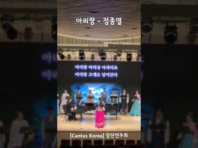 아리랑 - 정종열