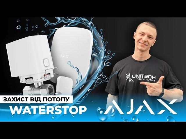 Система антипотоп Ajax. Кран перекриття води WaterStop, датчик LeaksProtect, централь Hub