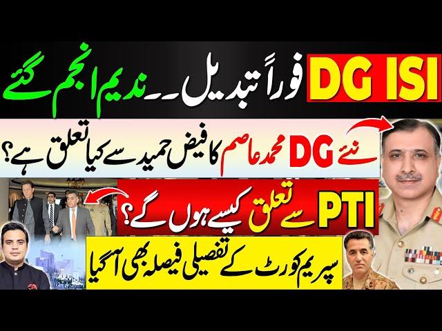 What is connection betwen New DG ISI Genral Mohammad Asim & Faiz Hameed?|Supreme court decision Came