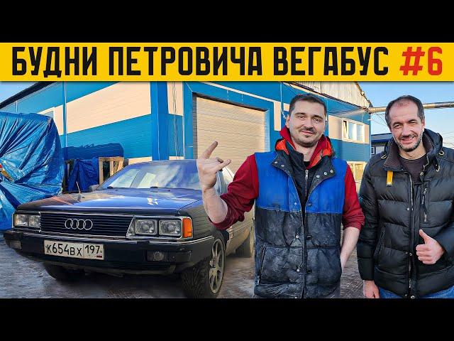 VAG Мастер Илья приступил к ремонту AUDI-100 1980 года БОМЖАРА СИНДИКАТА