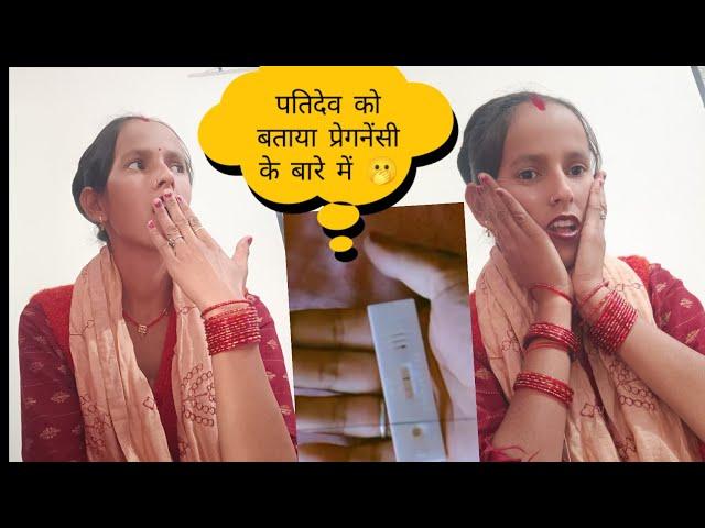 पतिदेव को बताया प्रेगनेंसी पॉजिटिव के बारे में  Anita bagiyal vlogs