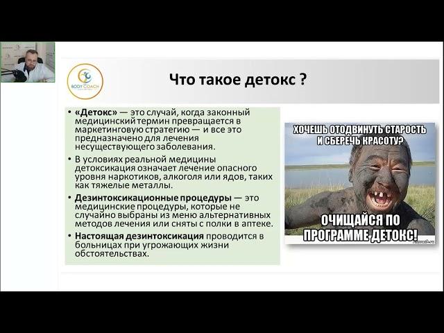 Бурлаков  Детокс миф или панацея ?