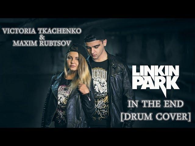 Linkin Park - In The End [cover by Maxim Rubtsov & Victoria Tkachenko]