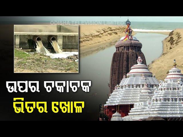 The Stinking Side Of Holy City Puri- OTV Special Report