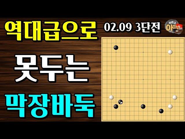 이걸 바둑이라고 두는건가