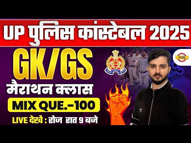 UP POLICE NEW VACANCY 2025 | UP CONSTABLE GK/GS MARATHON CLASS UPP GK/GS CLASS - BHANU SIR
