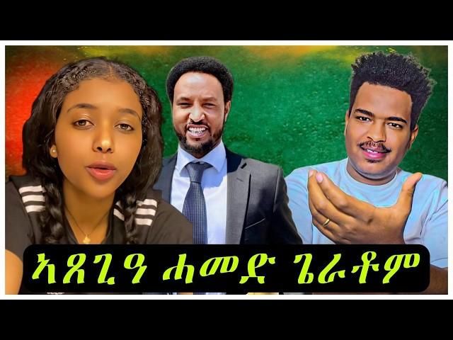 ቁጥዐ መንእሰያት ጥርዙ በጺሑ / ሓመድ ጌራቶምBest Eritrean Movies (2024)