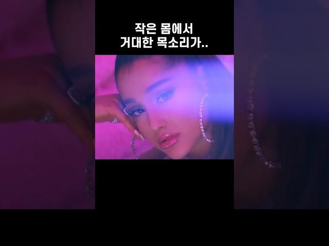 “작은 몸, 거대한 목소리” 아리아나 그란데의 진짜 이야기