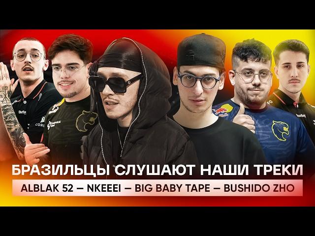 РЕАКЦИЯ БРАЗИЛЬСКИХ КСЕРОВ НА НАШИ ТРЕКИ | BIG BABY TAPE, ALBLAK 52, NKEEEI —  FURIA & paiN Gaming