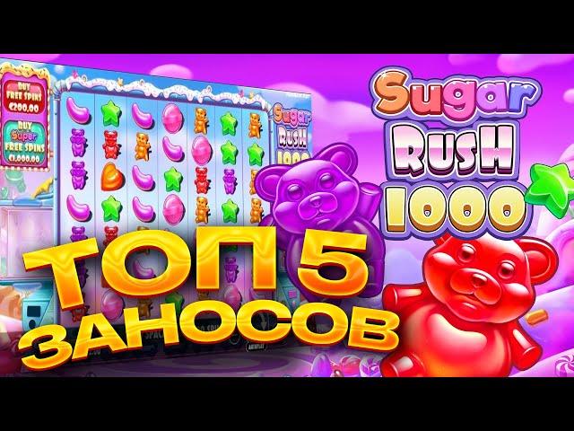 ТОП 5 заносов в слоте Sugar Rush 1000 / Лучшие заносы недели