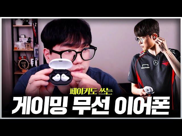 페이커 선수도 쓰는 무선 게이밍 이어폰 스틸시리즈 아크티스 게임버즈