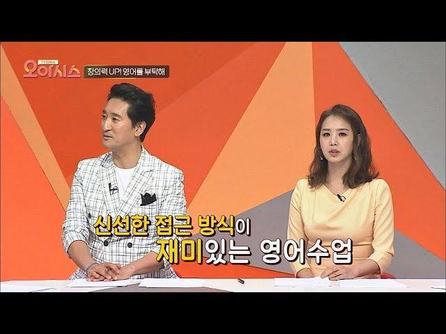 창의력 UP! 영어를 부탁해 (Ft. 토론 수업) TV정보쇼 오!아시스 26회